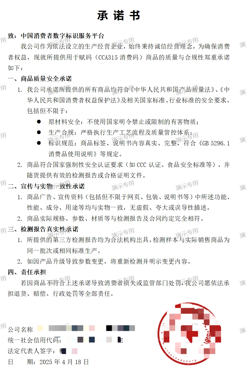 产品质量承诺函
